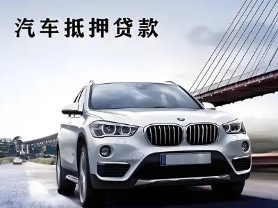 平度车抵贷如何办理押车和不押车?